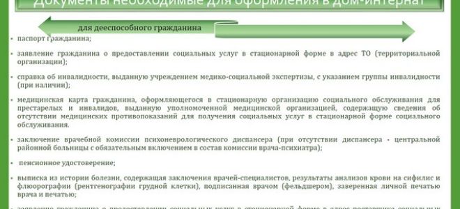 Какие документы нужны для офрмления в дом престарелых – правила оформления и куда обращаться?