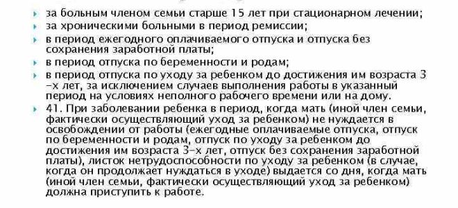 Как оформить больничный по уходу за лежачим больным – обзор законодательства