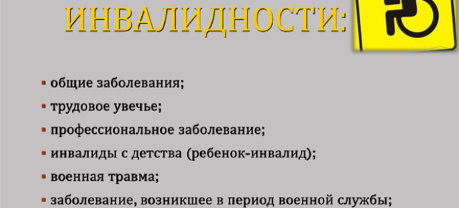 Как работающему инвалиду 3 группы оформить льготы в 2020 году: куда обращаться и какие документы собирать