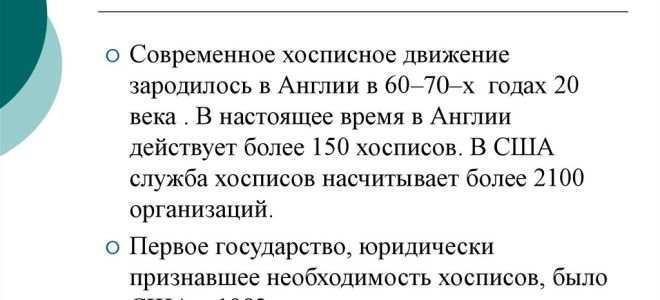Хосписное движение – от истоков к современности