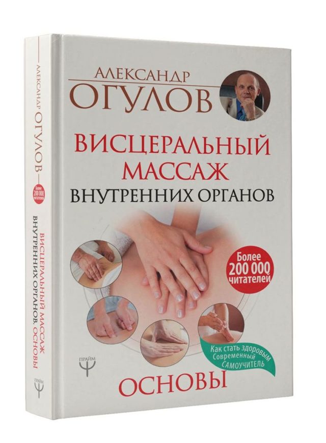 Метод Огулова (висцеральная терапия): показания и противопоказания