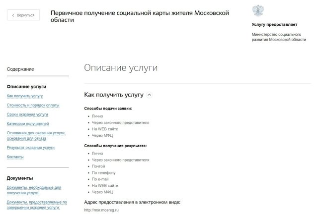 Как можно получить социальную карту москвича в 2020 году: необходимые документы, подача заявления и сроки изготовления
