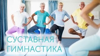 Суставная гимнастика А.В. Деменьшина: видео упражнения
