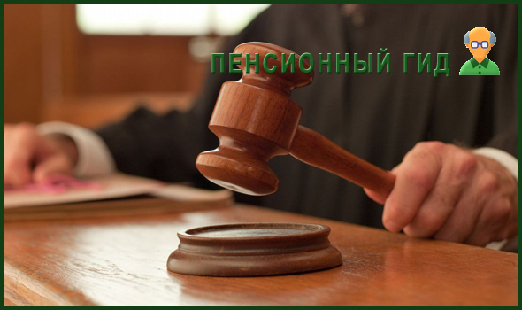Какая пенсия у судей в Российской Федерации: арбитражного, военного, конституционного и мирового суда