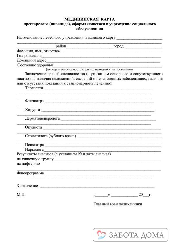 Какие документы нужны в дом престарелых (для жителей России)